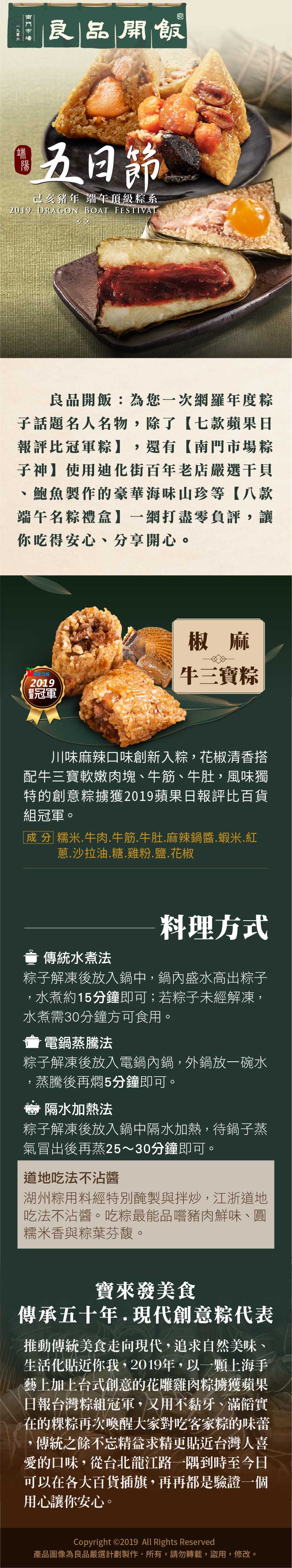 良品開飯 冠軍名粽嚴選